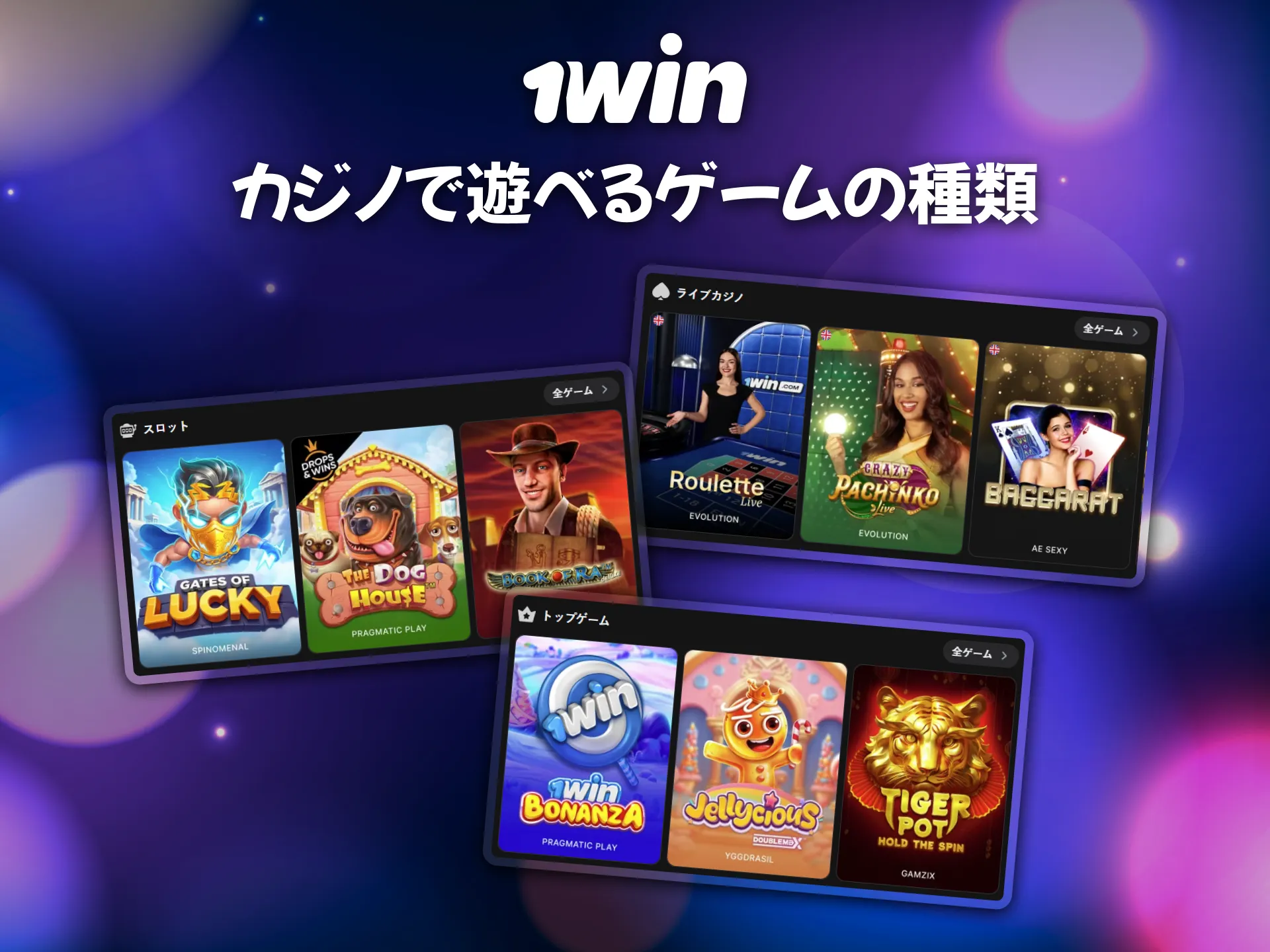 遊べるゲームが豊富な1winカジノで退屈知らず。
