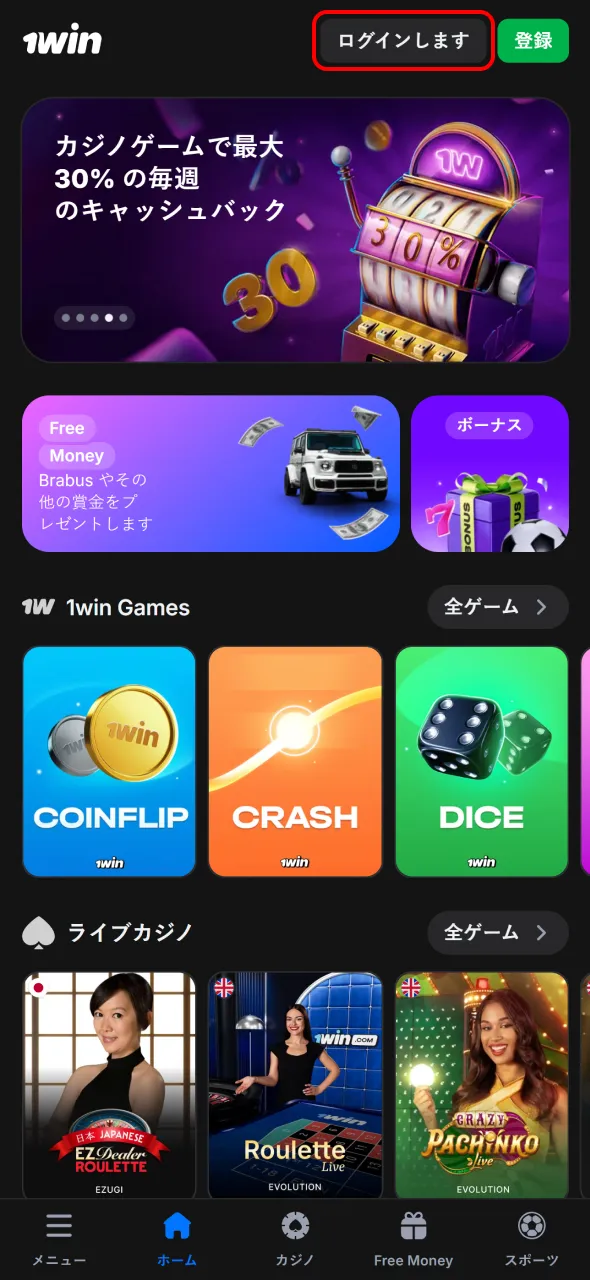 ログインするには1winのボタンを押してください。