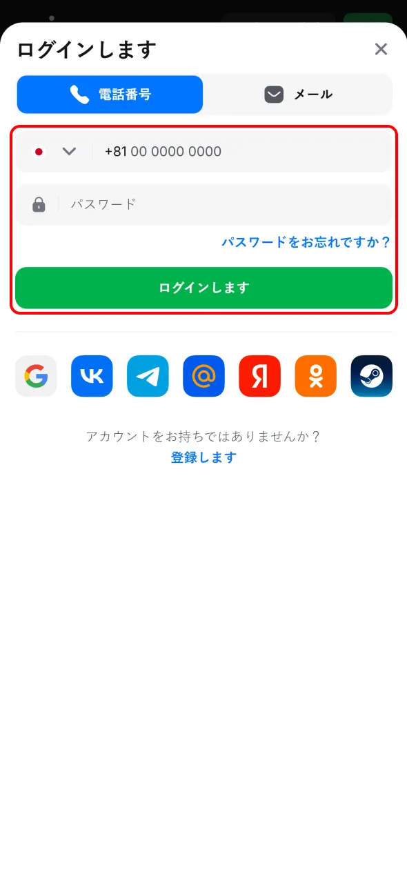 情報を入力して1winのアカウントにログイン可能です。