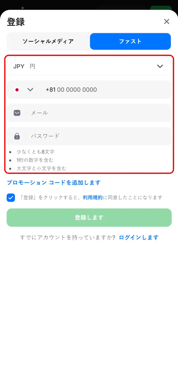 必要事項を入力して1winに簡単登録できます。