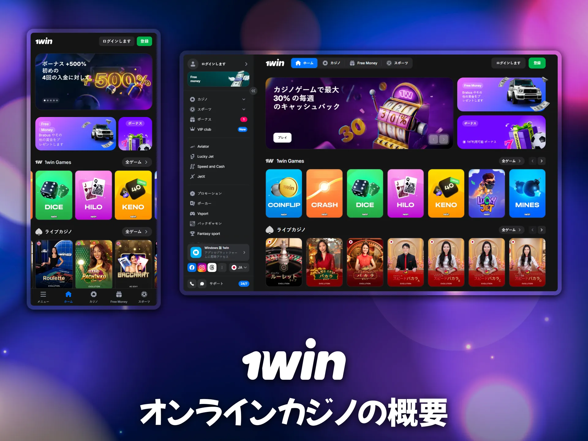 日本で人気の1winオンラインカジノの特徴を紹介します。