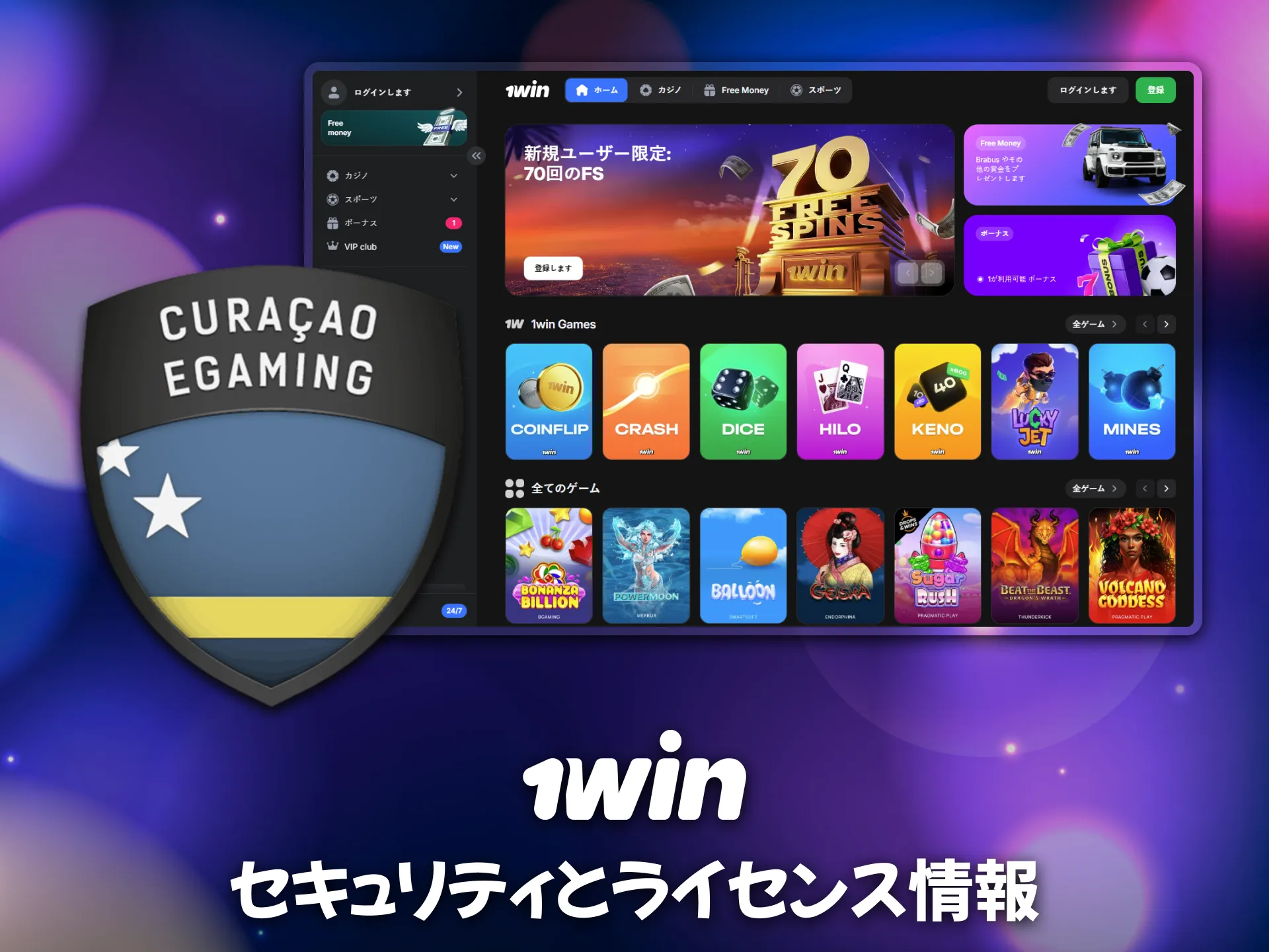安全性とライセンスを1winでしっかり確認できます。