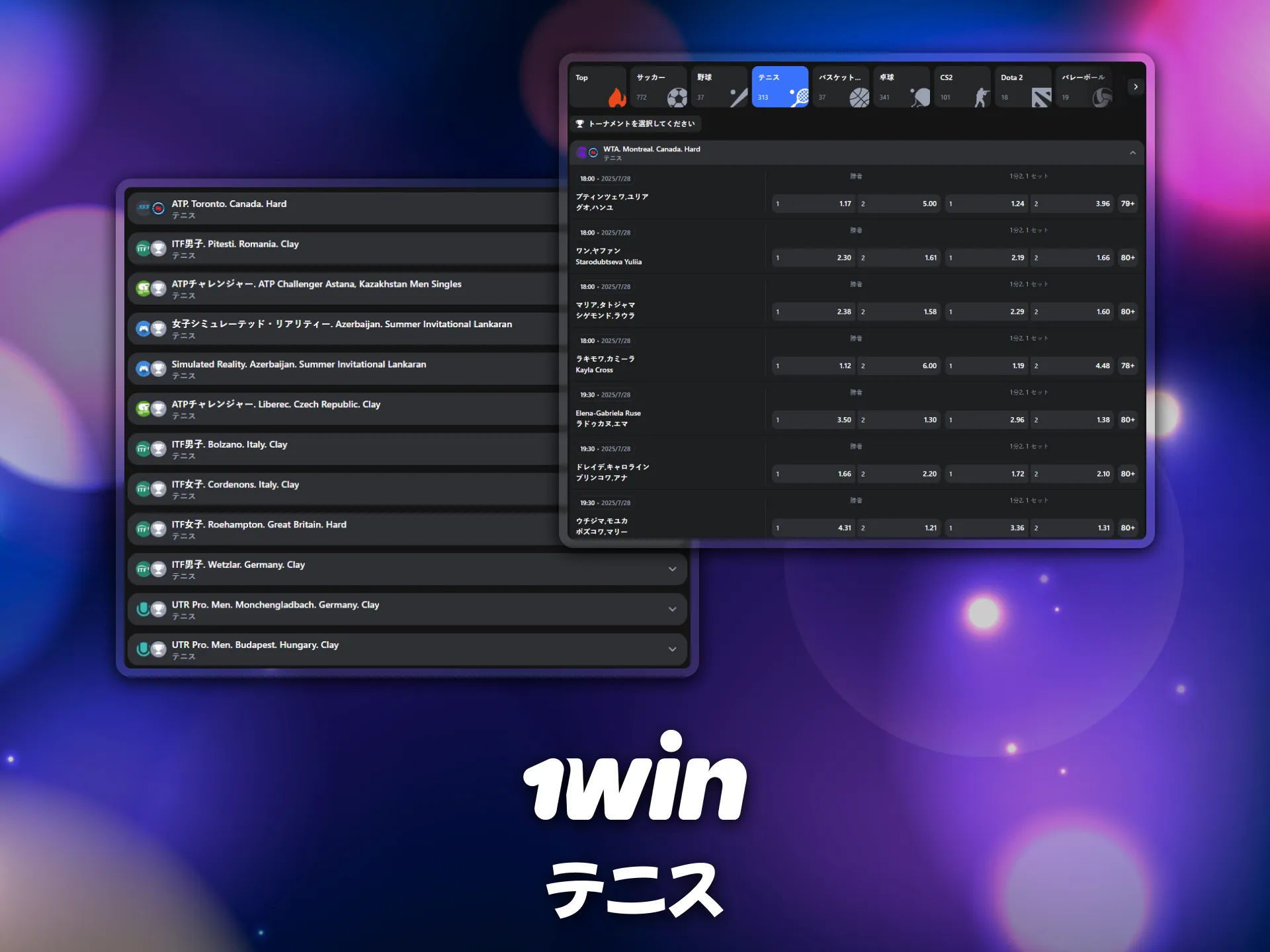 テニスに賭けるなら1winのオッズに注目しよう。