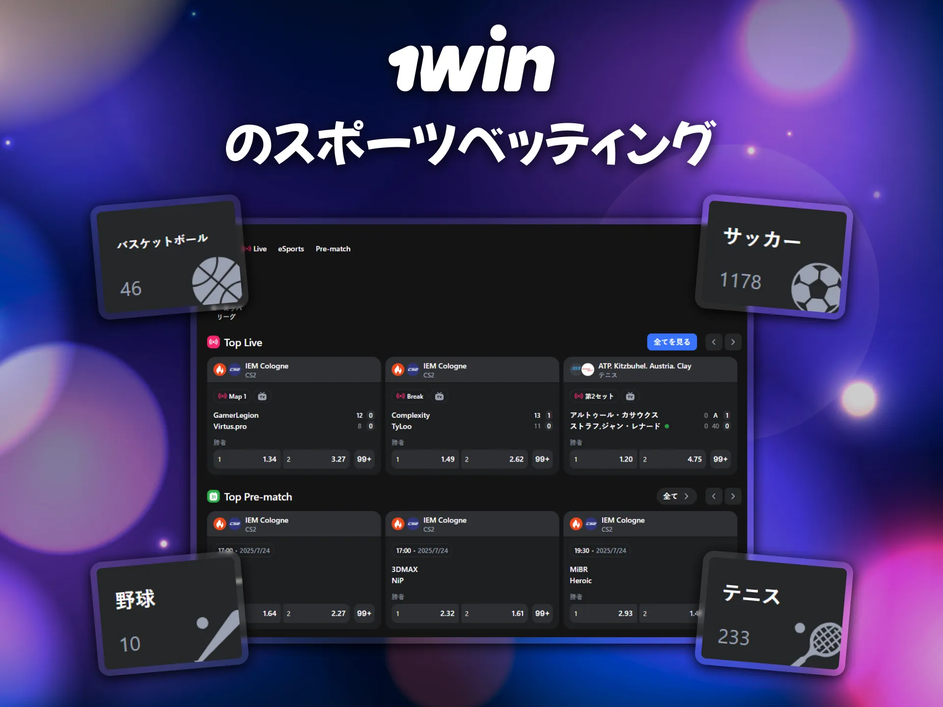 スポーツベッティングは1winの人気サービスです。