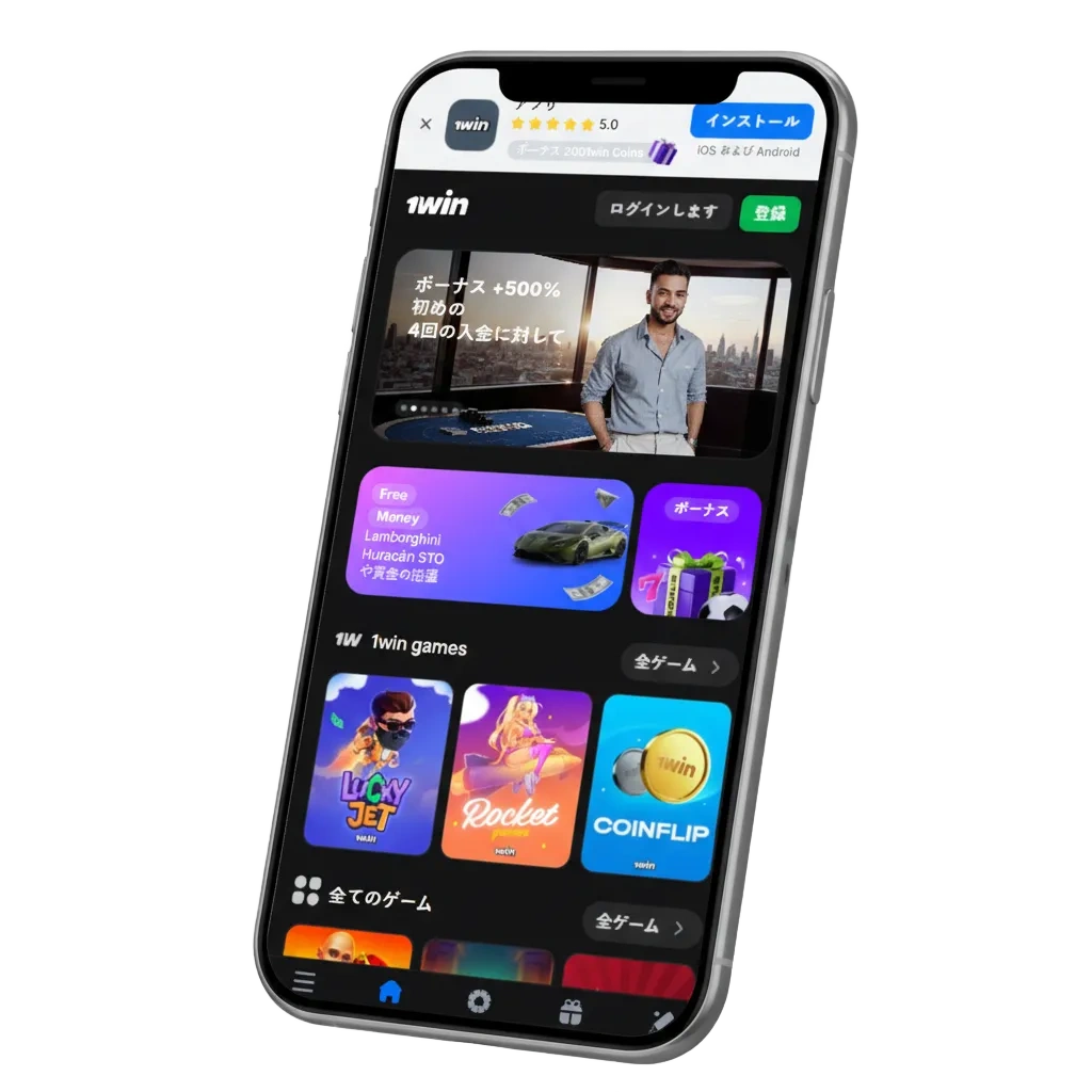 Android(APK)とiOS(iPhone・iPad)向け1winアプリをダウンロード